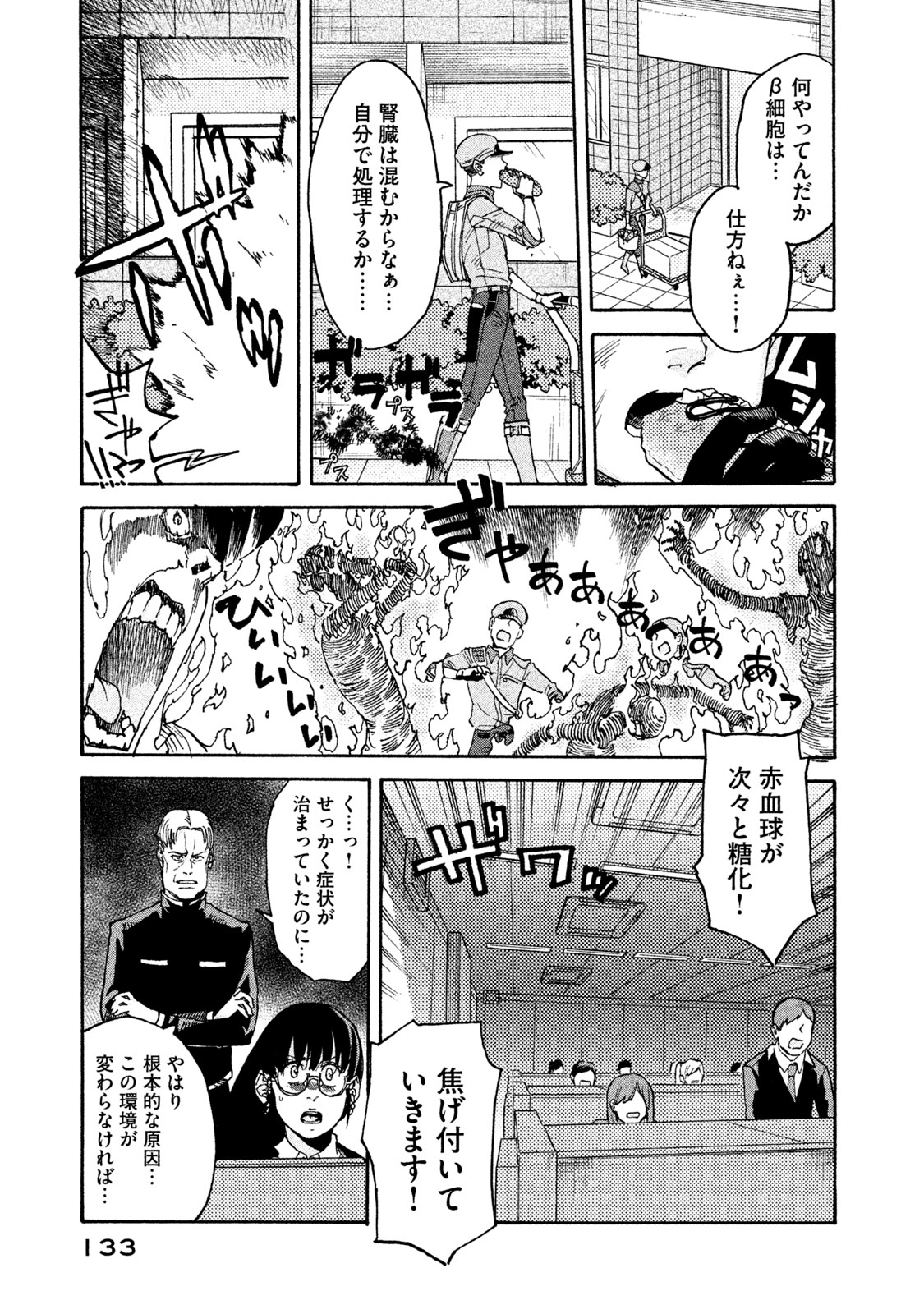 Hataraku Saibou BLACK - Chapter 24 - Page 7